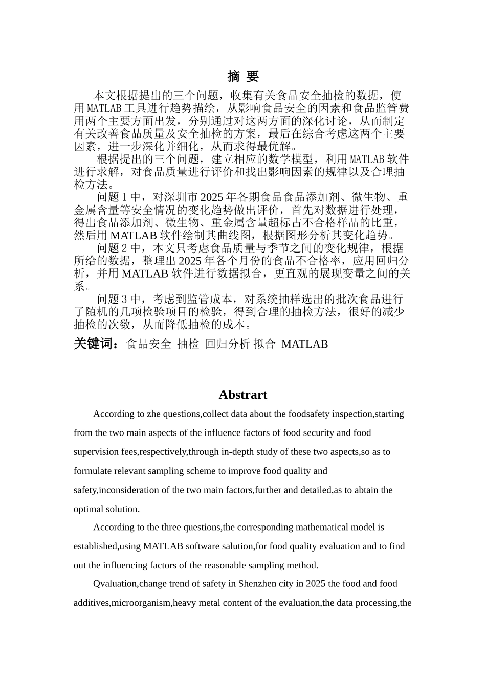数据分析课程设计_第2页