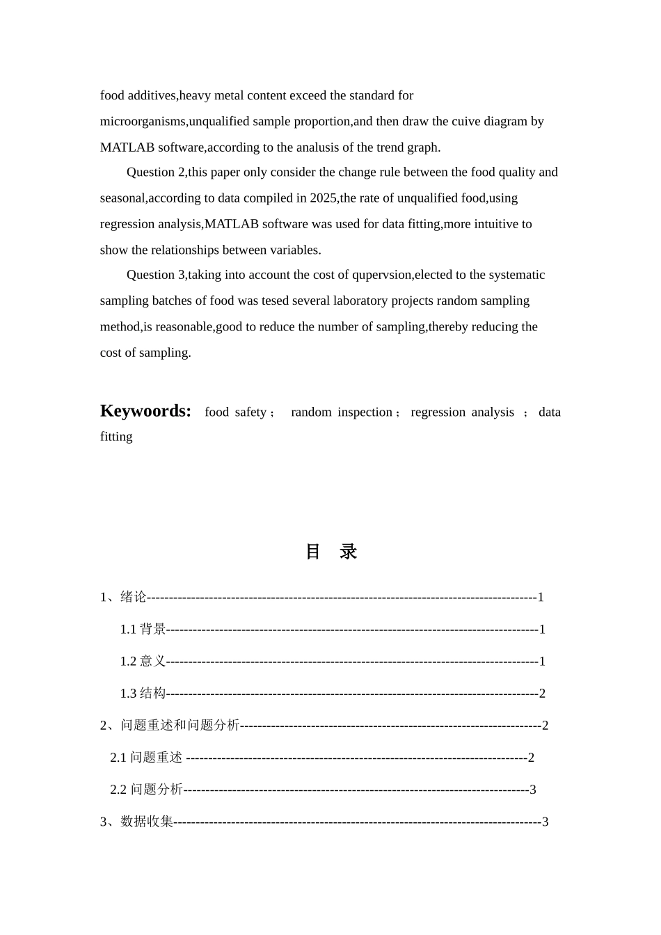 数据分析课程设计_第3页