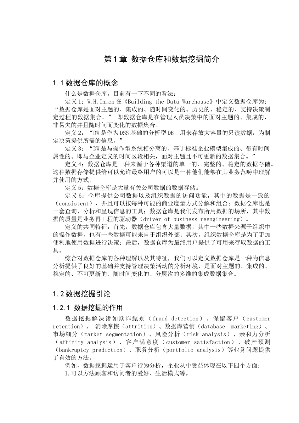 数据仓库与数据挖掘--大学毕业论文_第3页