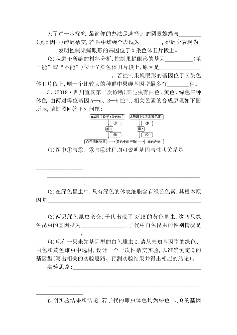 盗食质体实验设计测试题_第2页
