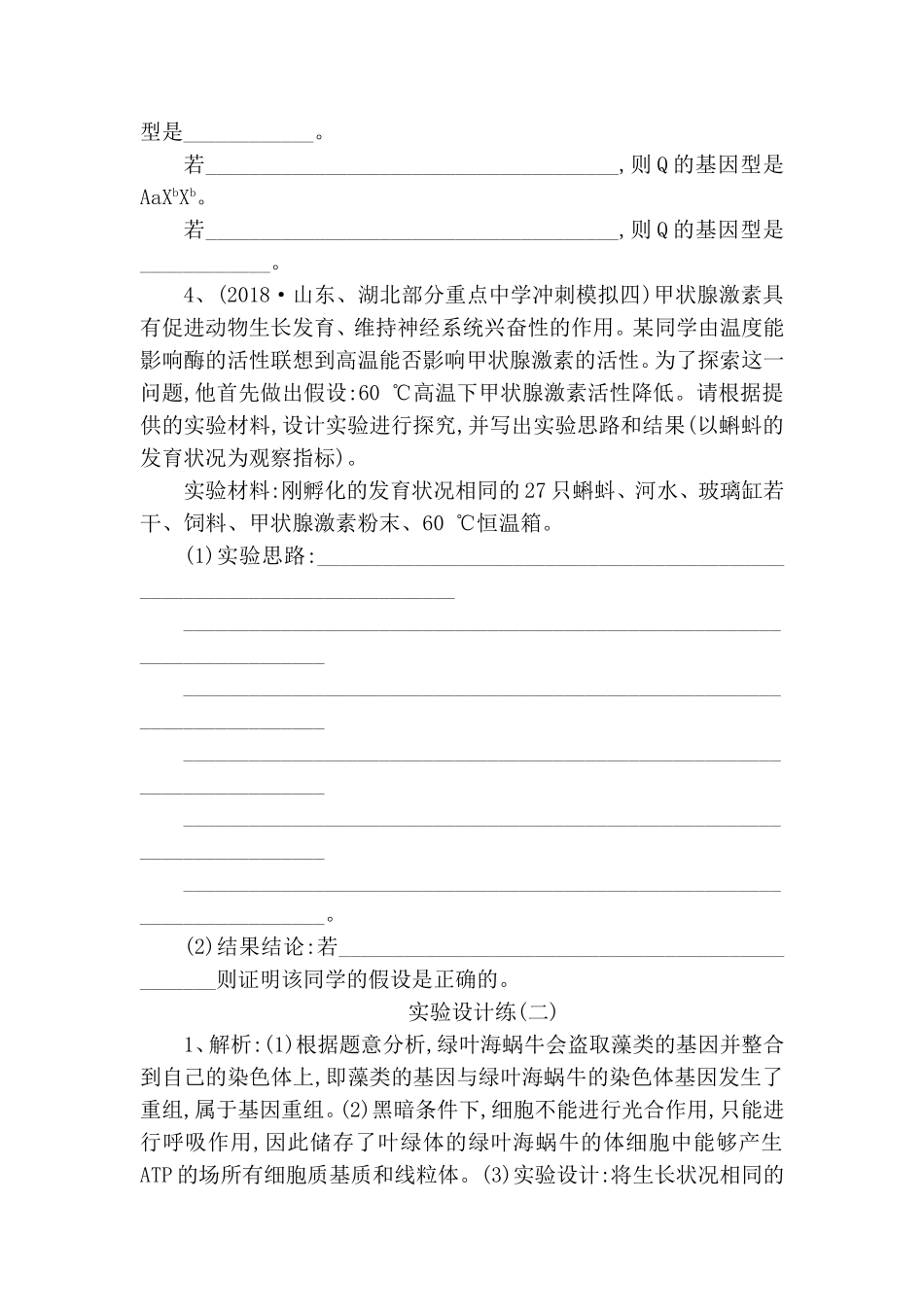 盗食质体实验设计测试题_第3页