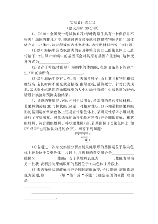 盗食质体实验设计测试题