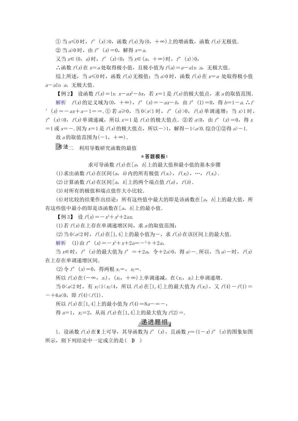 （全国通用版）高考数学大一轮复习 第二章 函数、导数及其应用 第15讲 导数与函数的极值优选学案-人教版高三全册数学学案_第3页