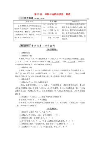 （全国通用版）高考数学大一轮复习 第二章 函数、导数及其应用 第15讲 导数与函数的极值优选学案-人教版高三全册数学学案