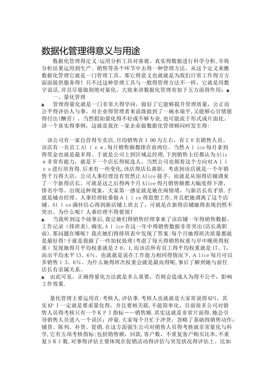 数据化管理的意义和用途_第1页