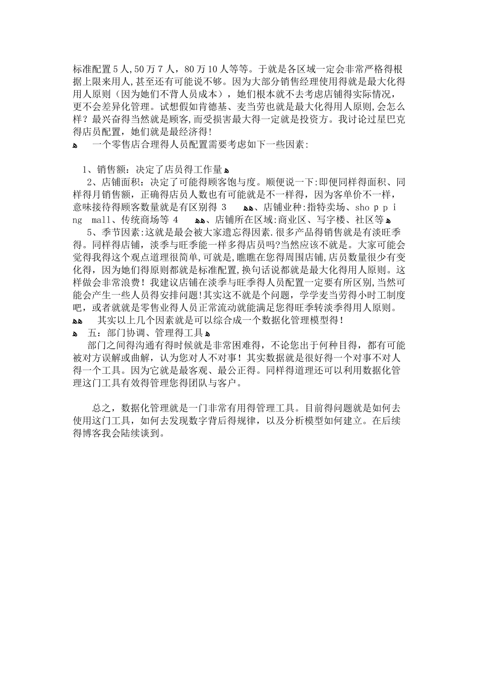 数据化管理的意义和用途_第3页