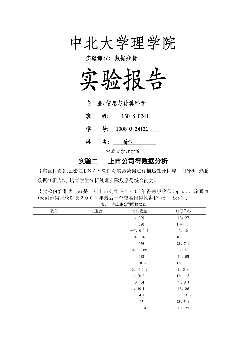 数据分析实验二_第1页