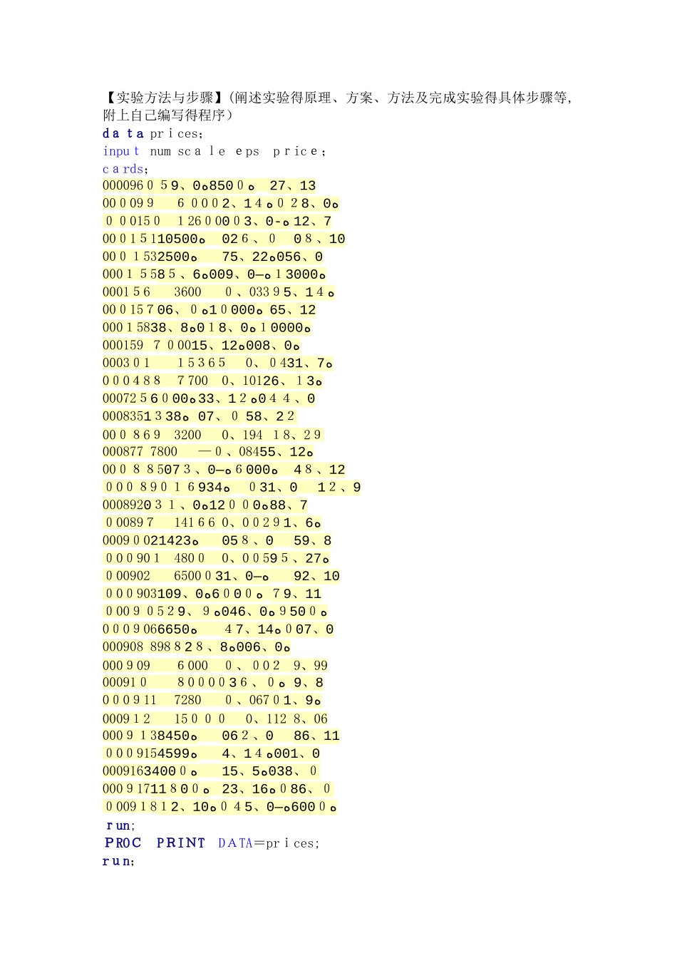 数据分析实验二_第3页