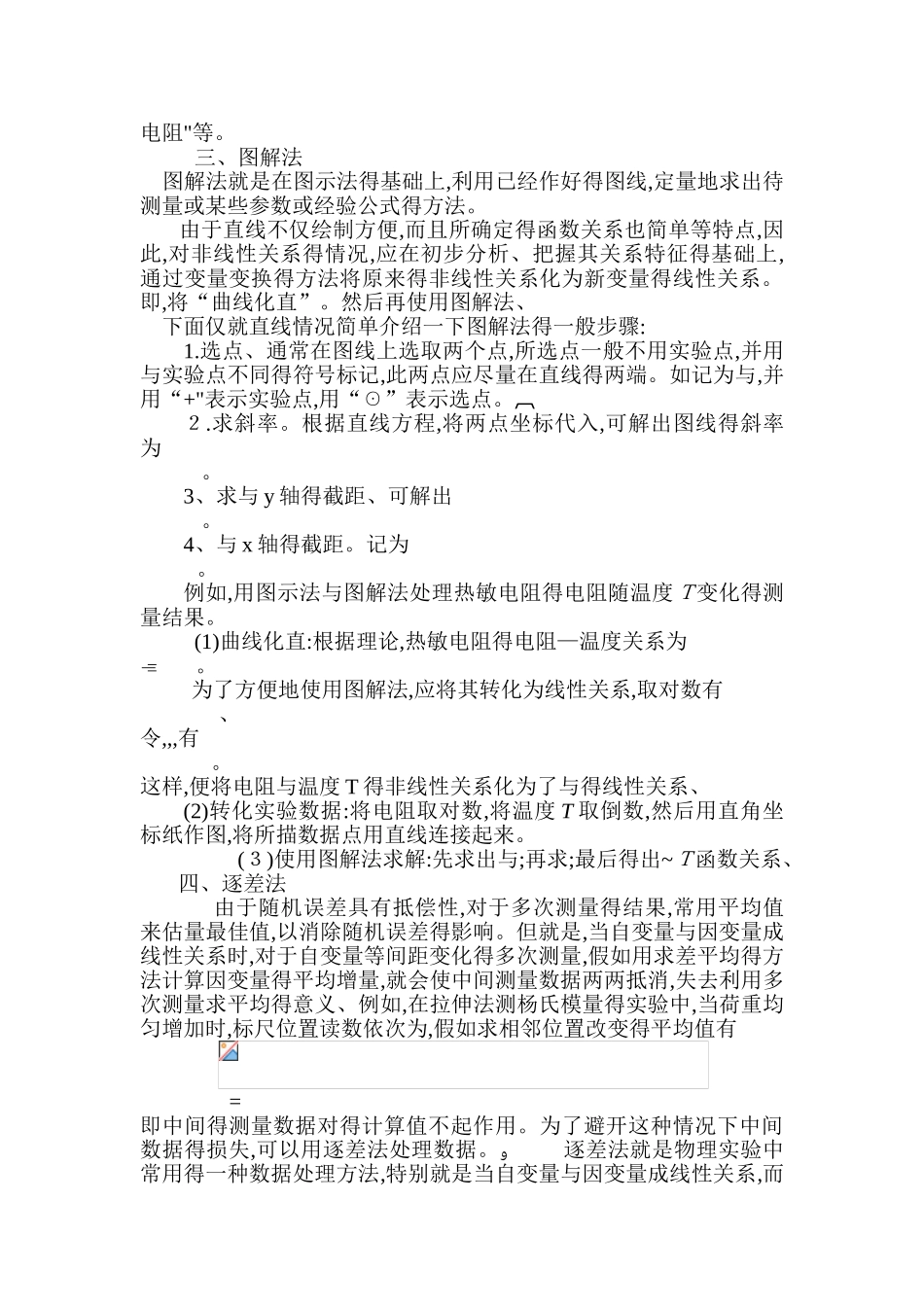 数据处理的基本方法_第3页