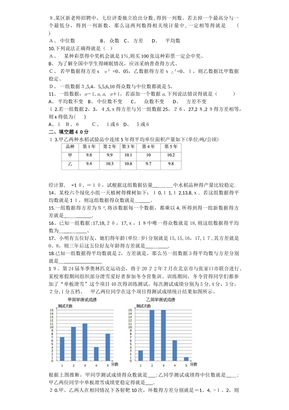 数据分析测试题_第2页