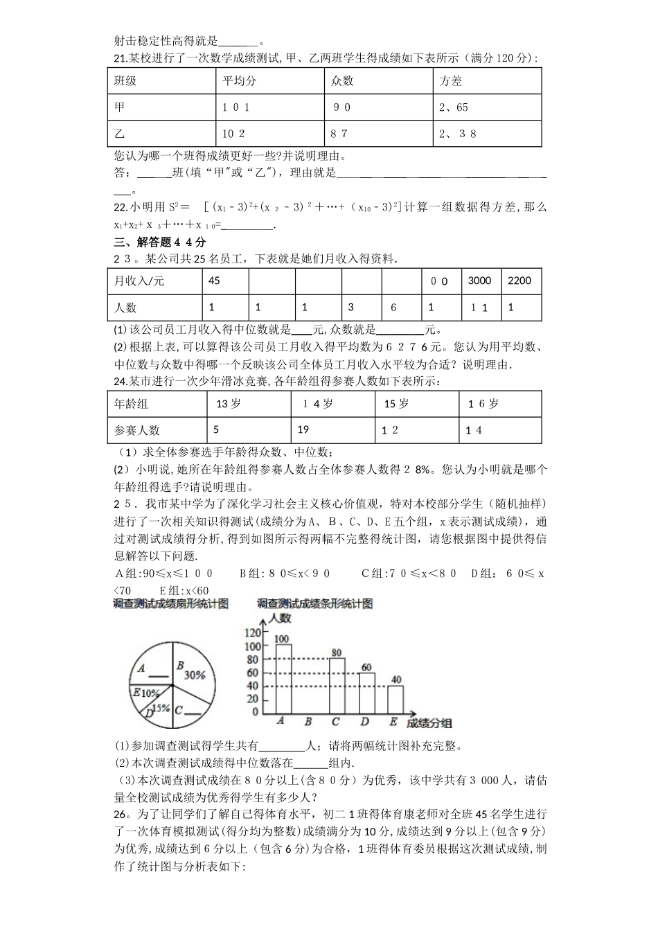 数据分析测试题_第3页