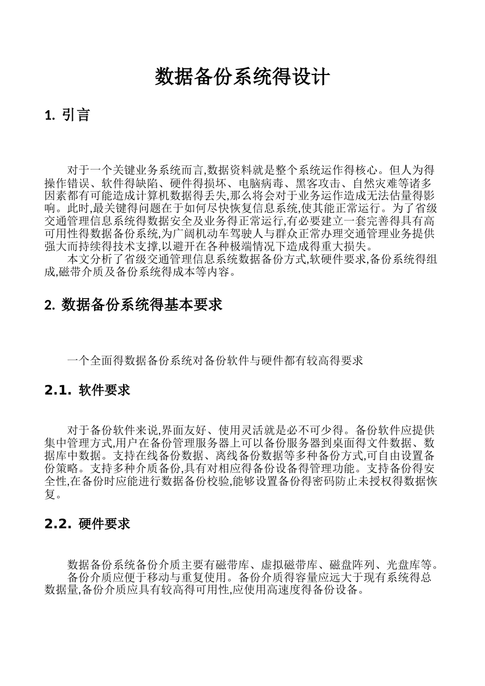 数据备份系统的设计_第1页