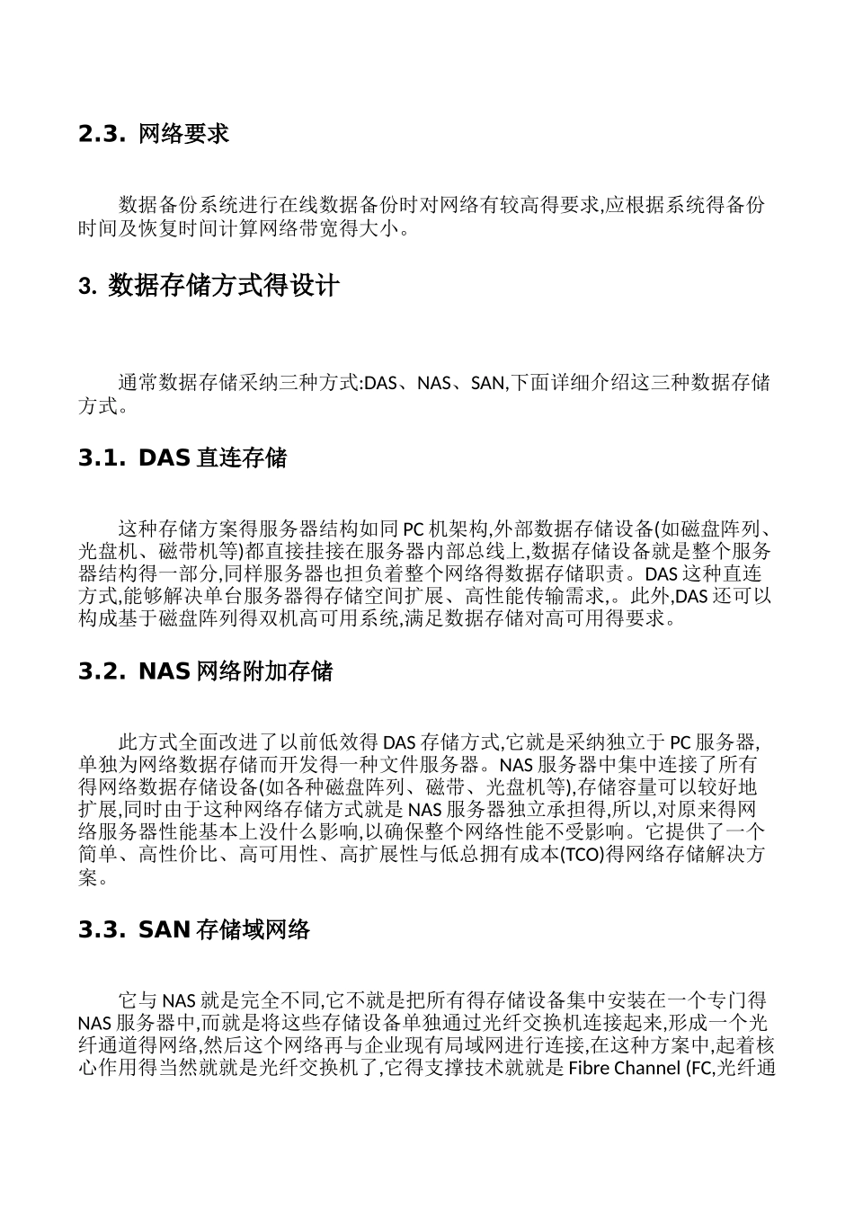 数据备份系统的设计_第2页
