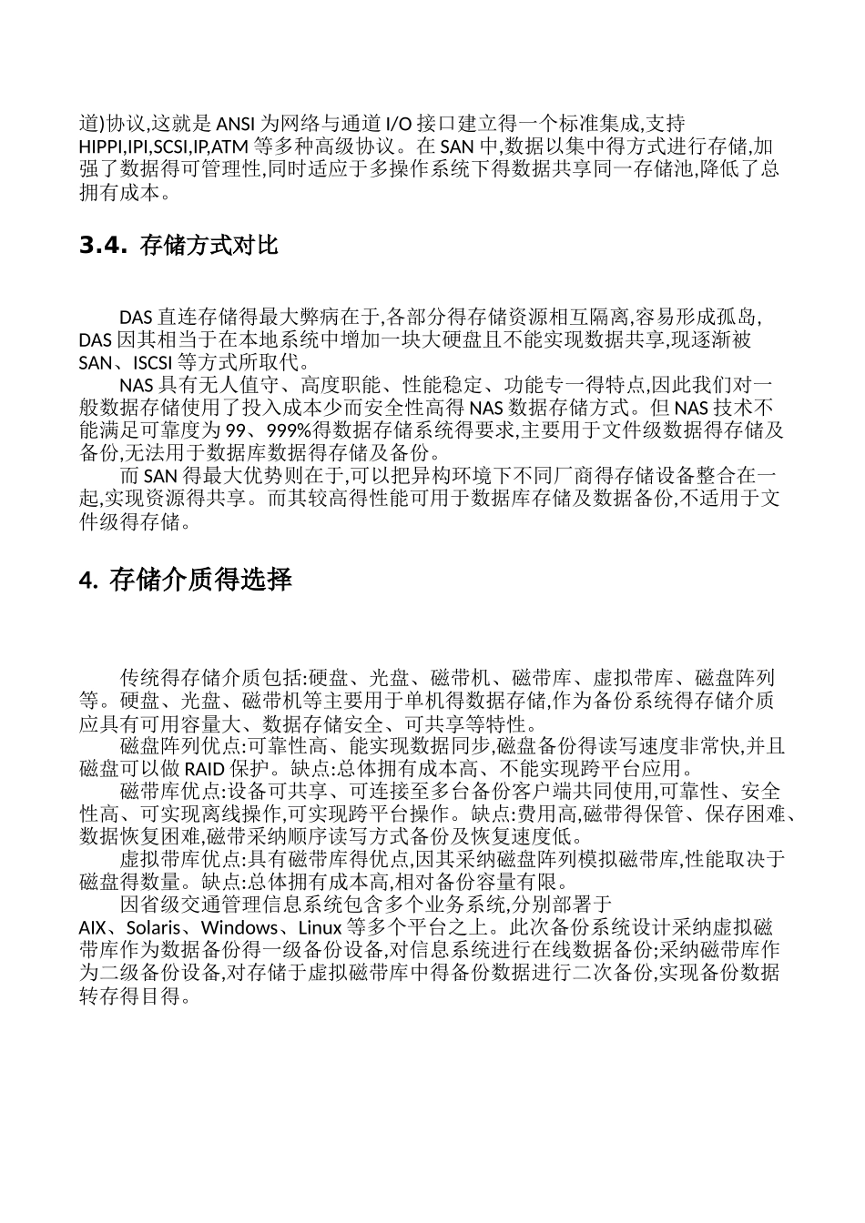 数据备份系统的设计_第3页