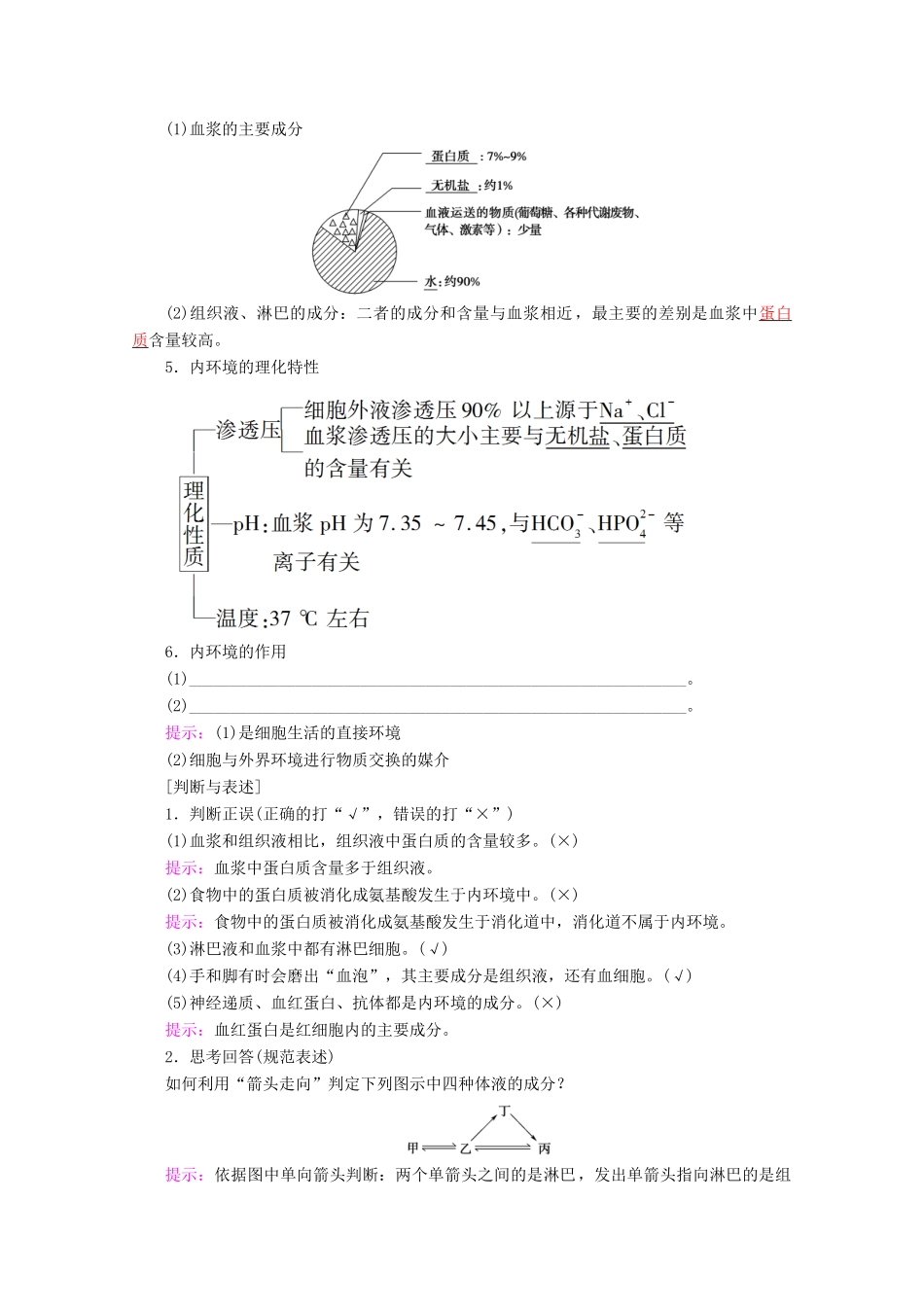 高考生物一轮复习 第8单元 第1讲 人体的内环境与稳态教学案 苏教版必修3-苏教版高三必修3生物教学案_第2页