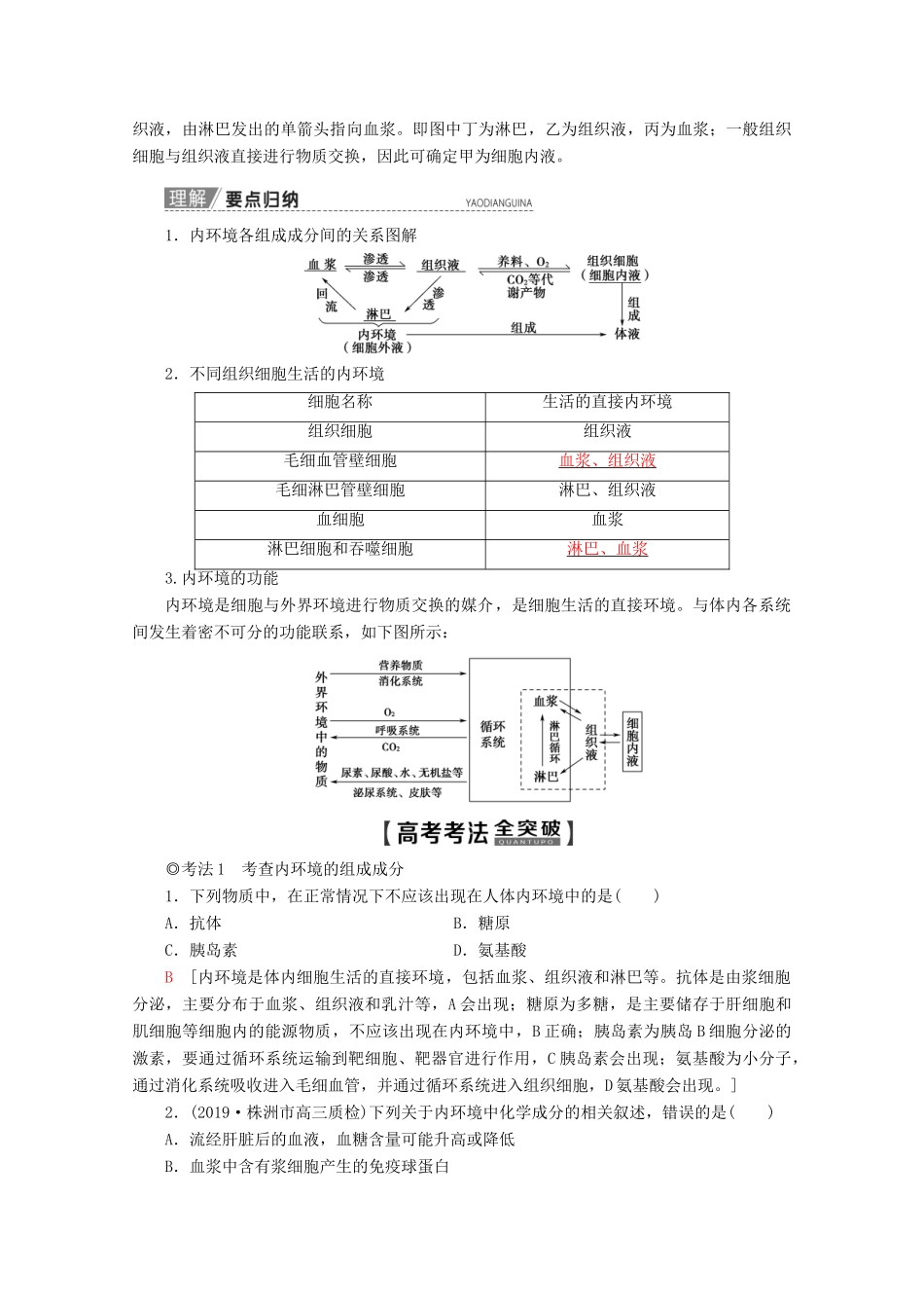 高考生物一轮复习 第8单元 第1讲 人体的内环境与稳态教学案 苏教版必修3-苏教版高三必修3生物教学案_第3页