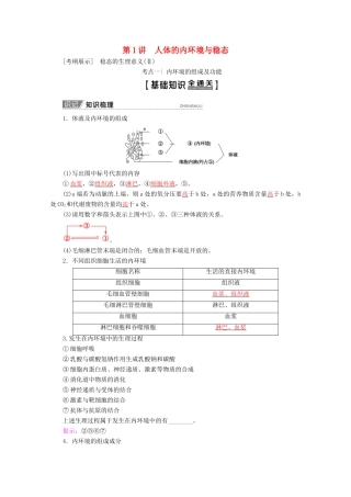 高考生物一轮复习 第8单元 第1讲 人体的内环境与稳态教学案 苏教版必修3-苏教版高三必修3生物教学案