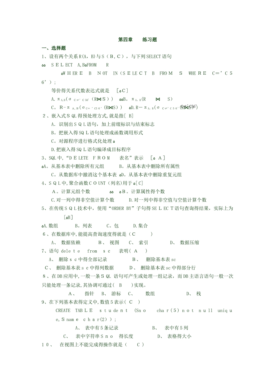 数据库  练习题_第1页