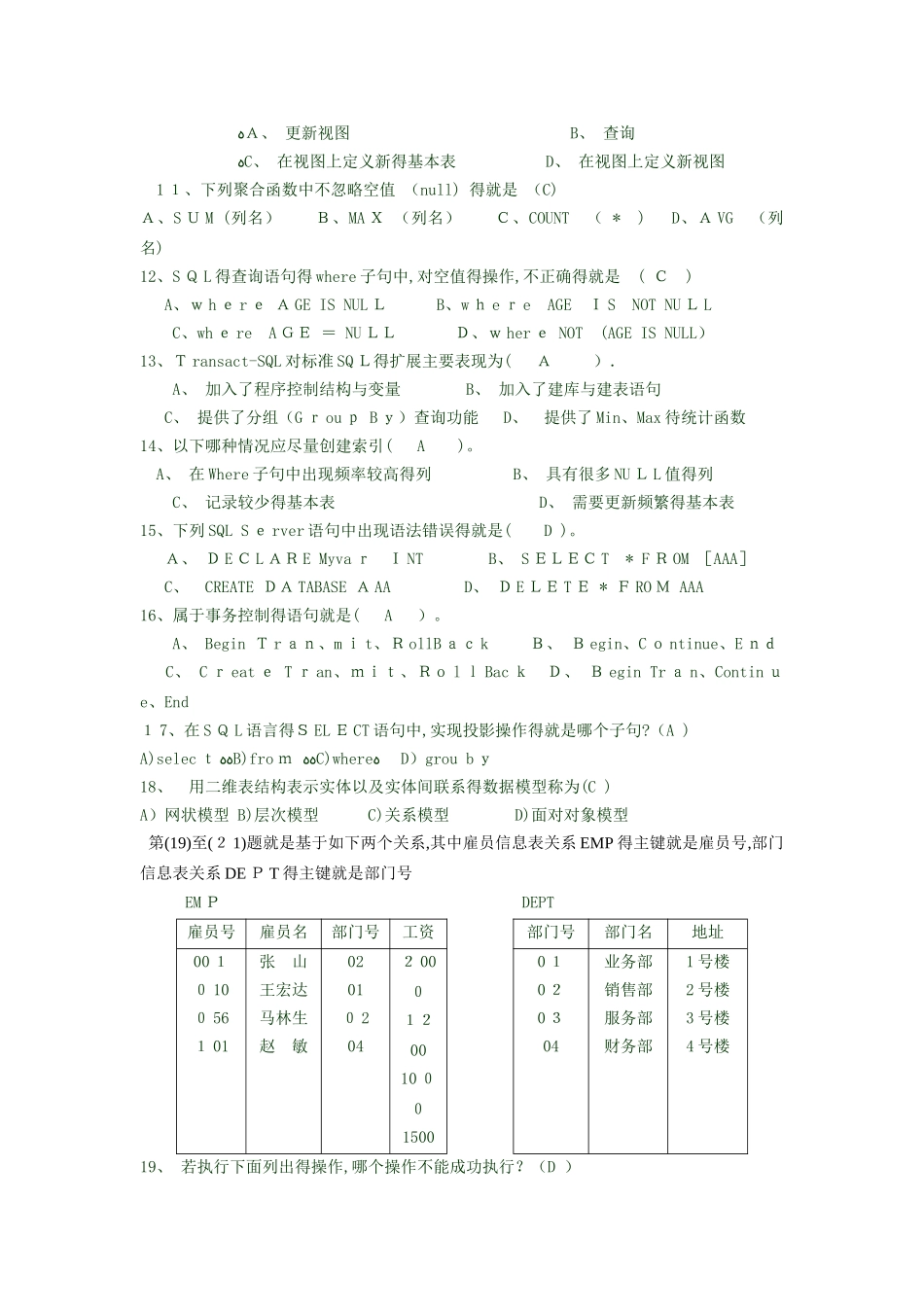 数据库  练习题_第2页