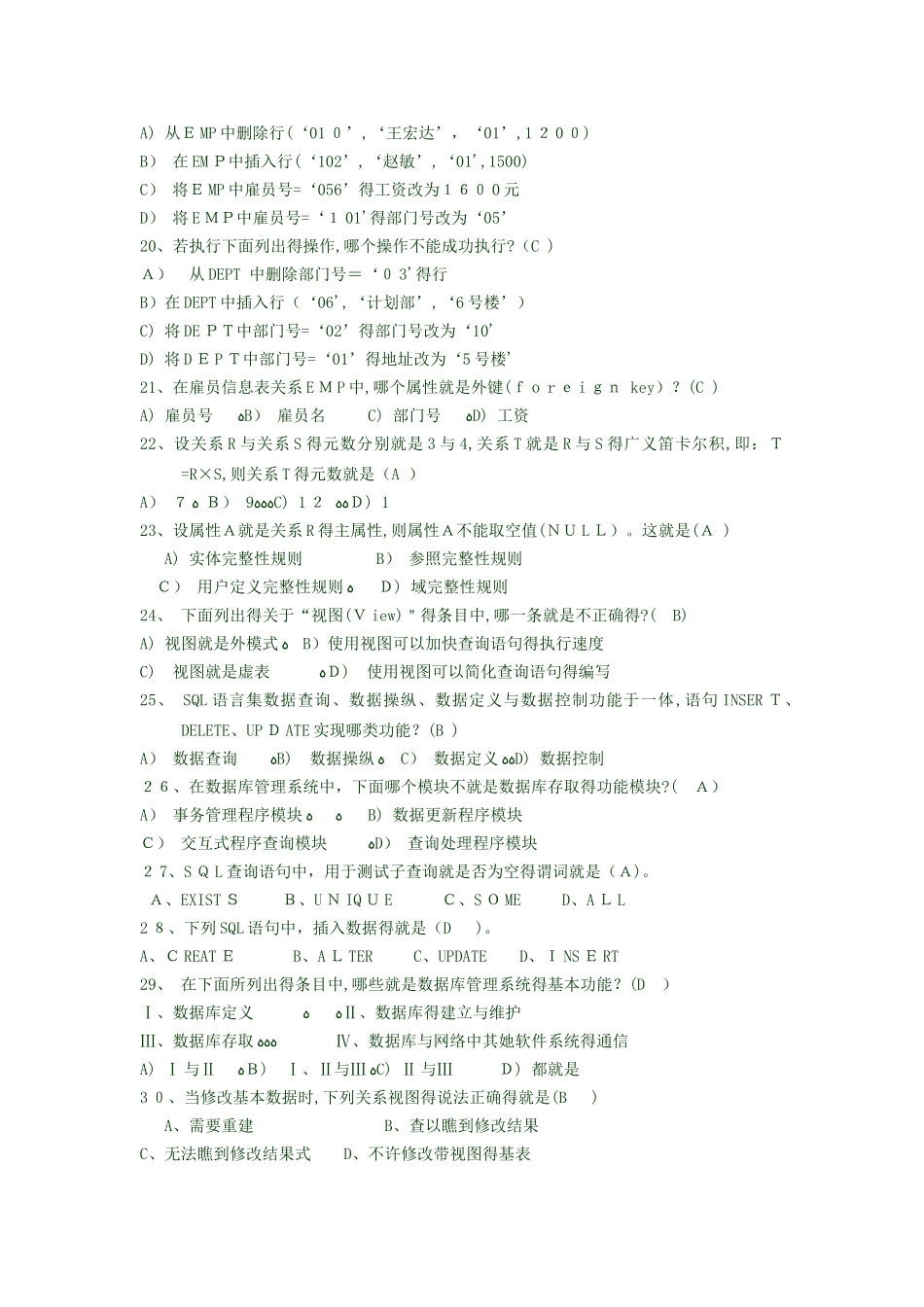 数据库  练习题_第3页