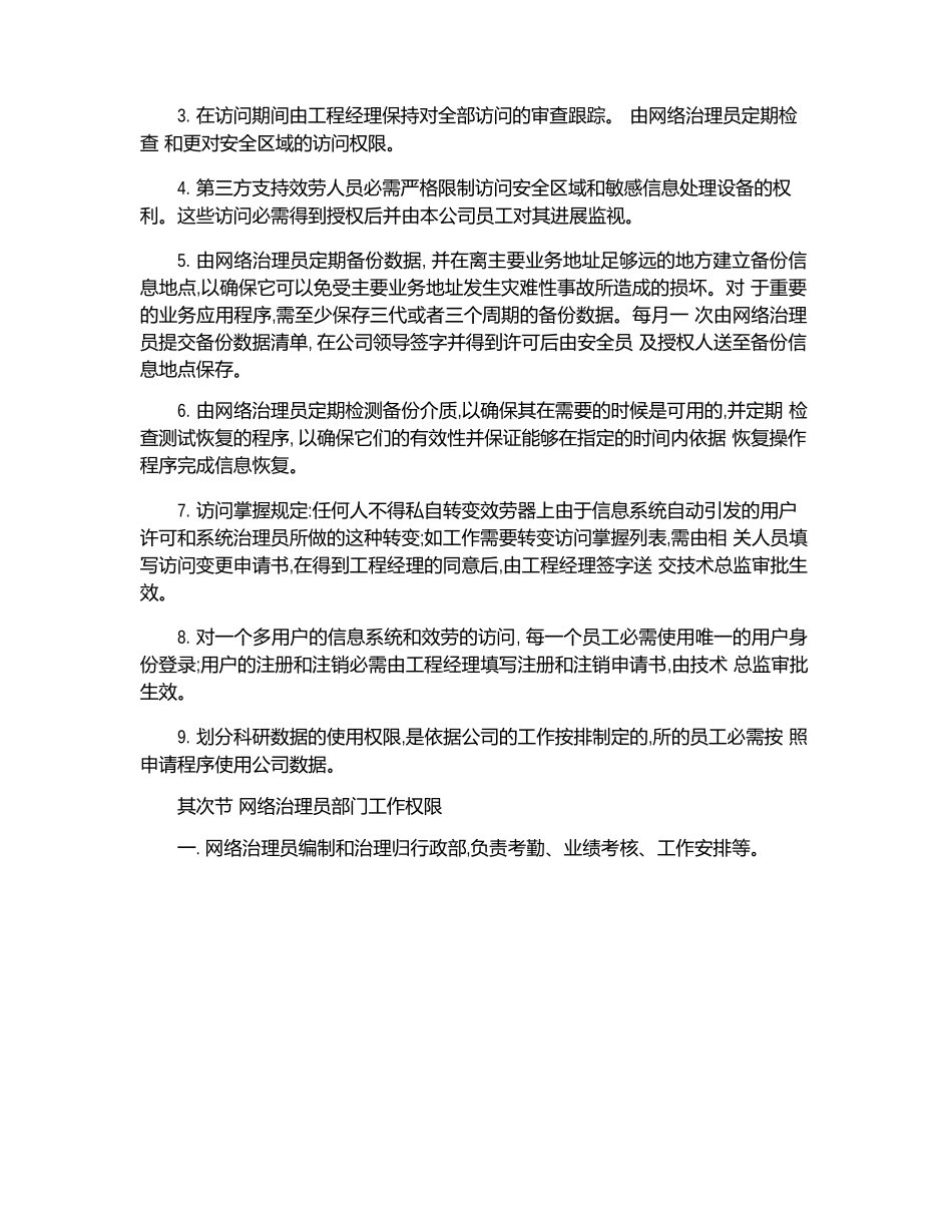 数据安全实施方案_第2页