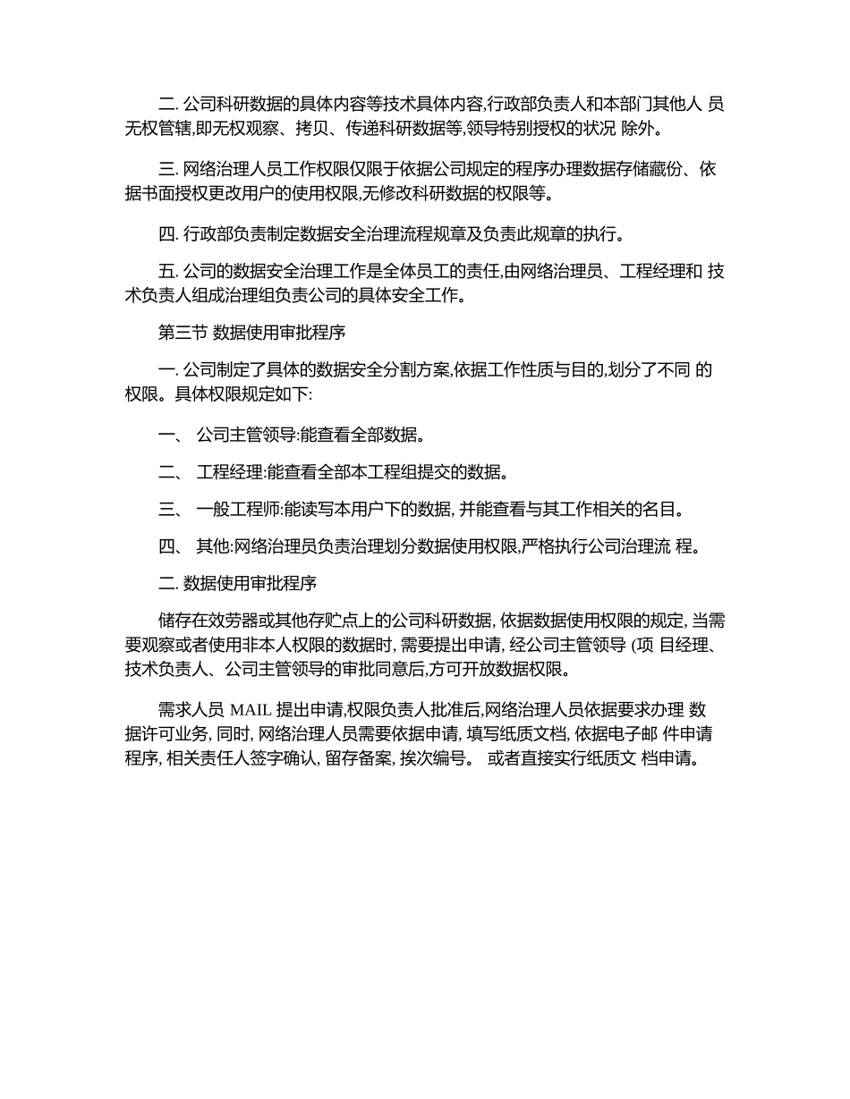 数据安全实施方案_第3页