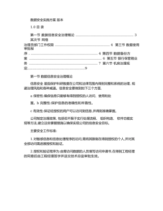 数据安全实施方案