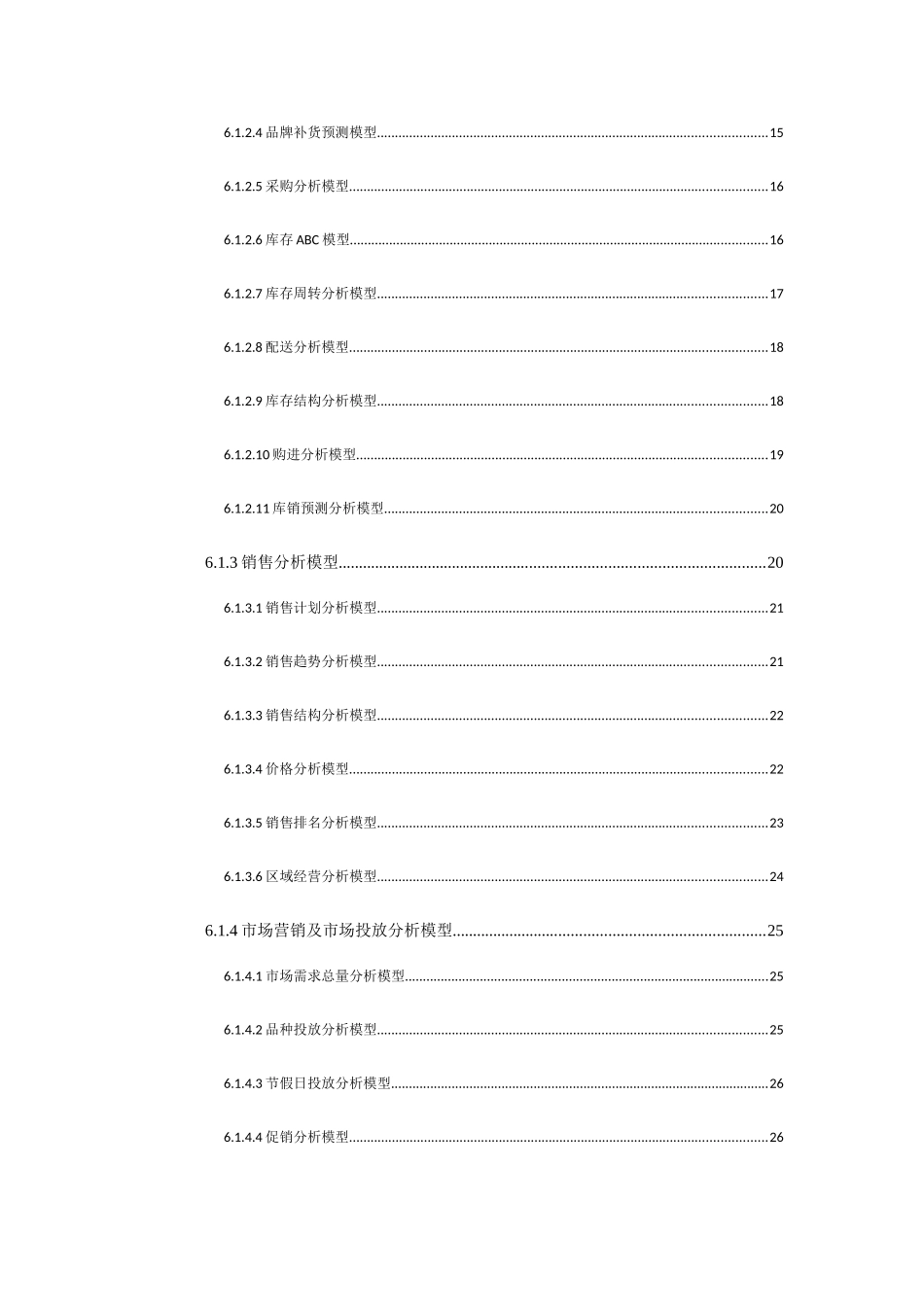 数据展现与分析平台建设方案大学论文_第3页