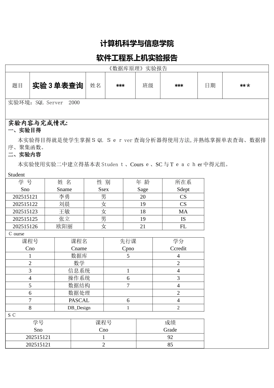 数据库原理 单表查询 实验报告_第1页