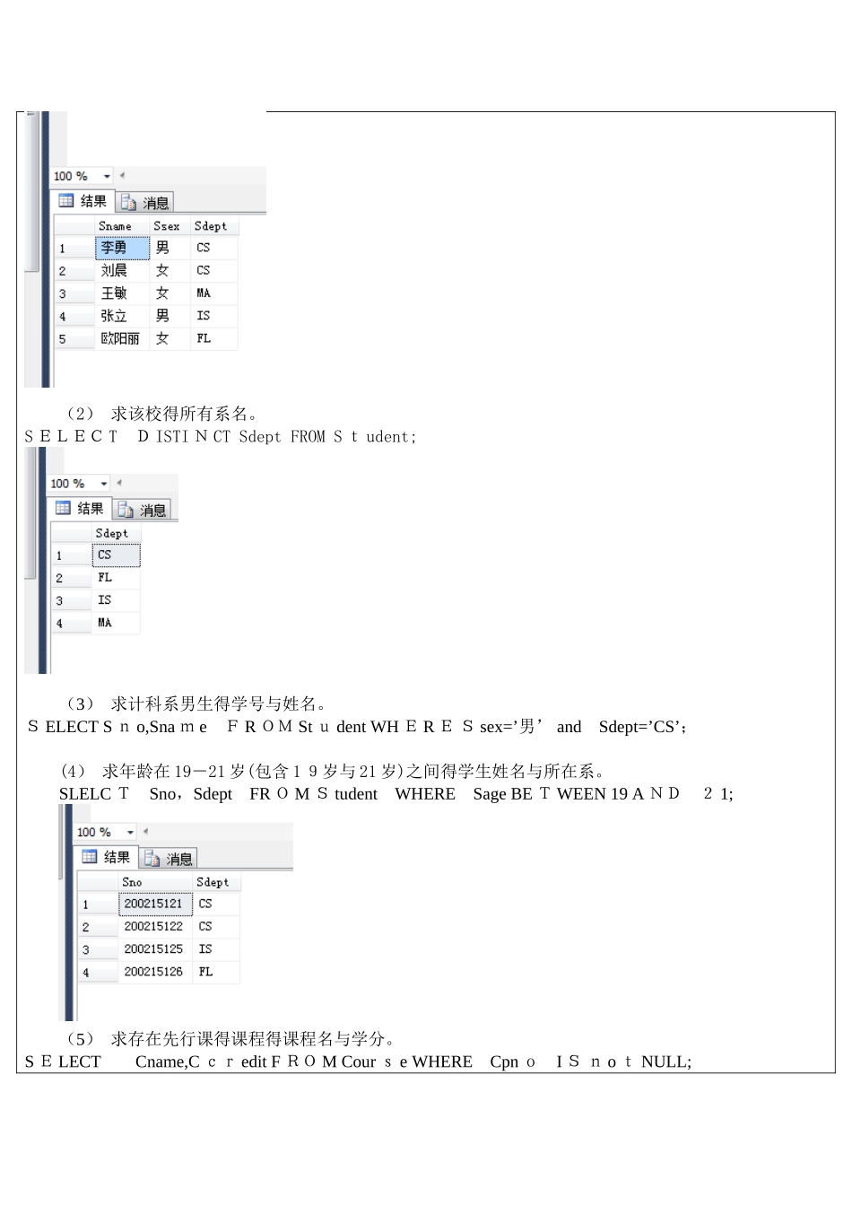 数据库原理 单表查询 实验报告_第3页