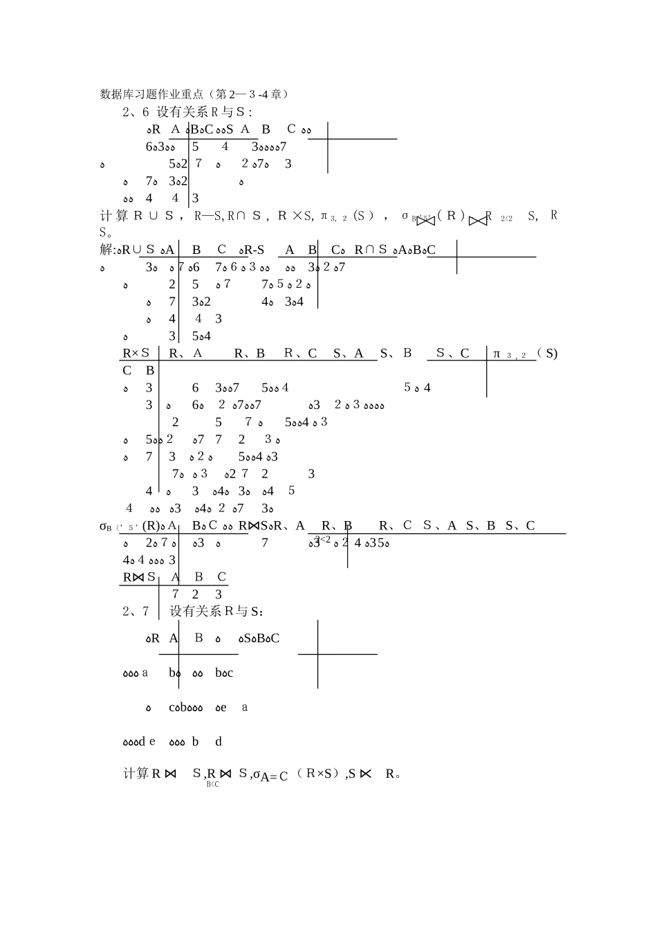 数据库习题作业_第1页