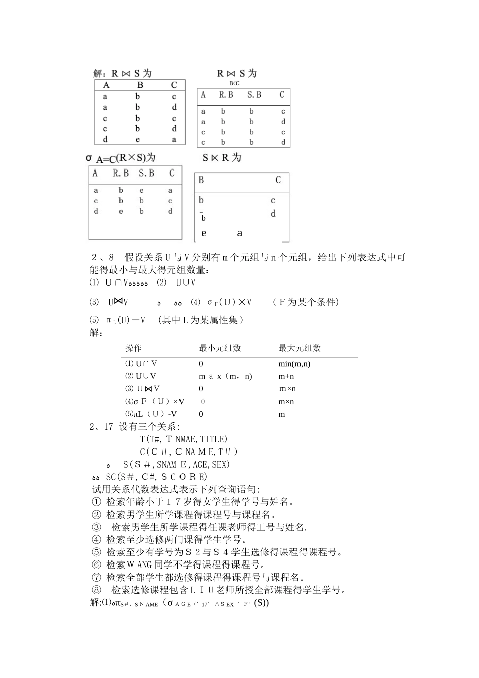 数据库习题作业_第2页
