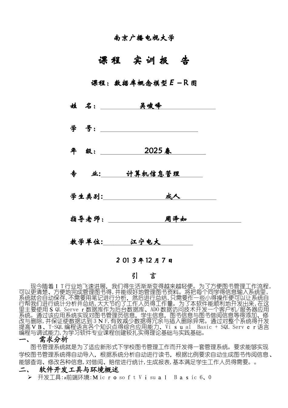 数据库SQL实训设计报告图书管理系统_第1页