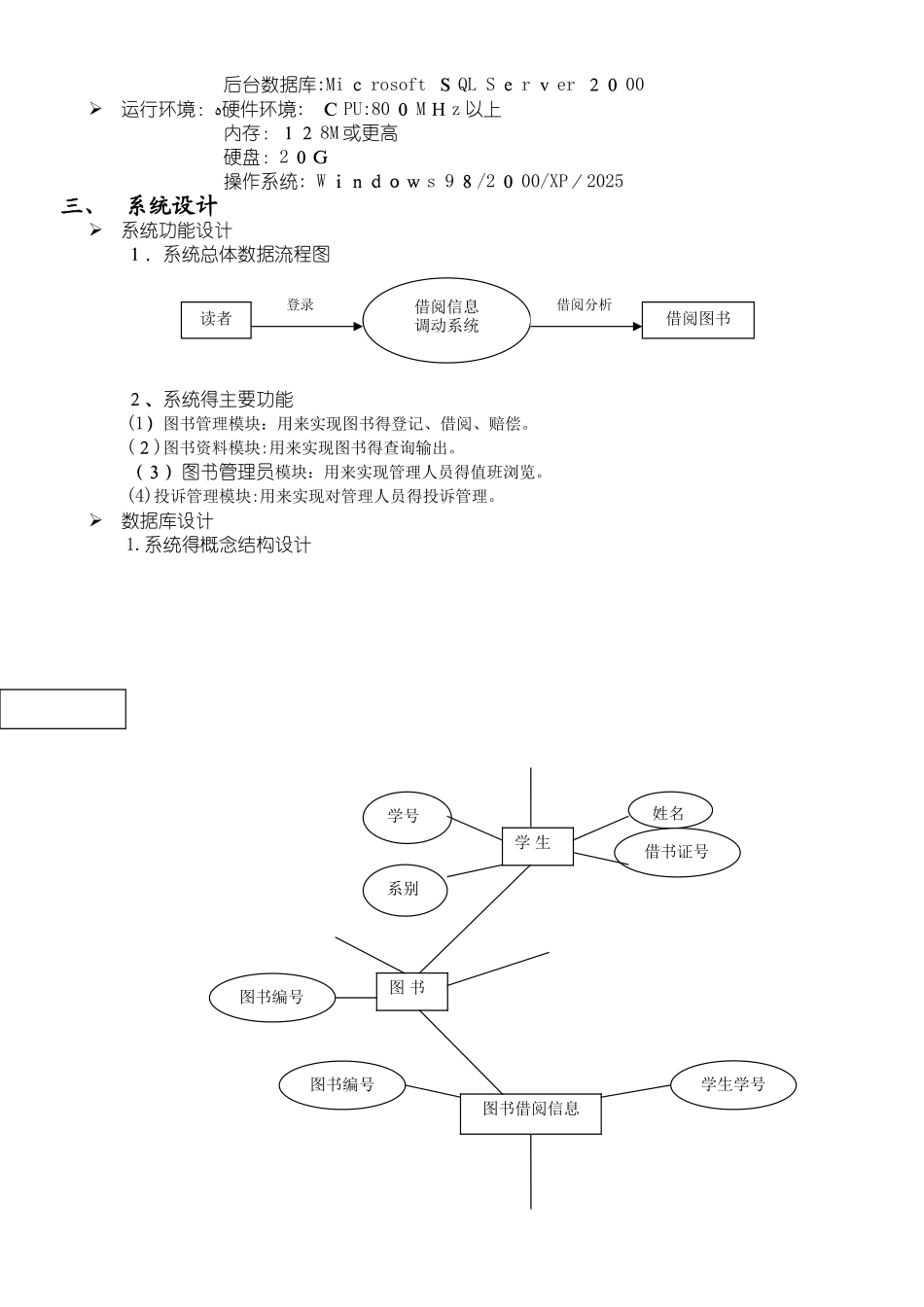 数据库SQL实训设计报告图书管理系统_第2页