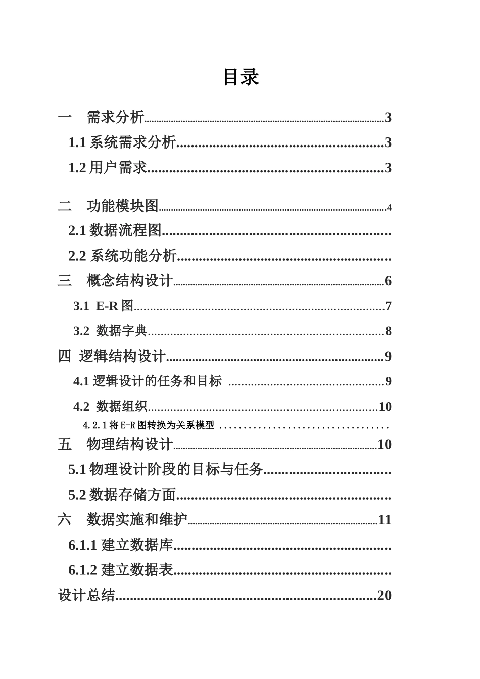 数据库SQL设备管理系统课程设计_第2页