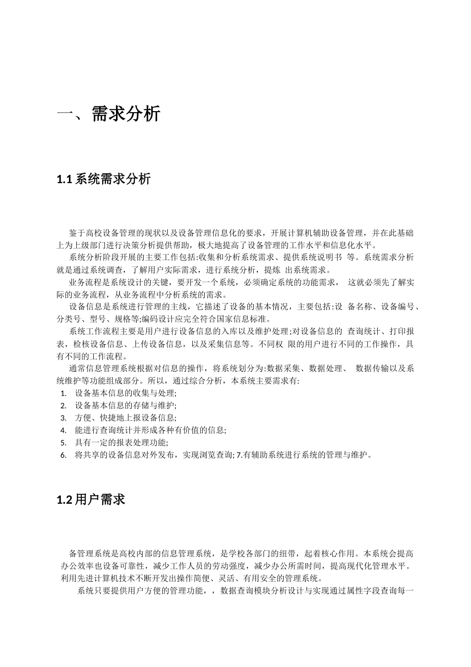 数据库SQL设备管理系统课程设计_第3页