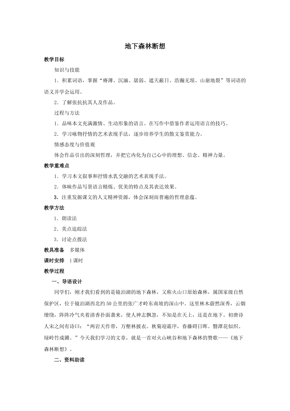 地下森林断想教学设计_第1页