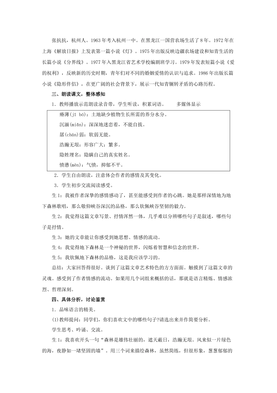 地下森林断想教学设计_第2页