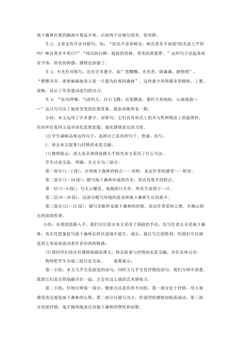 地下森林断想教学设计_第3页