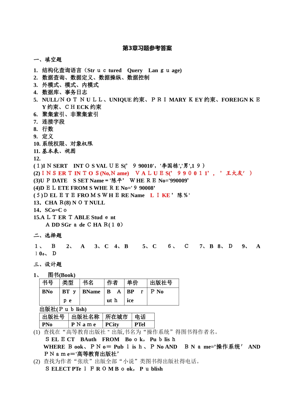 数据库原理与应用习题参考答案_第3页