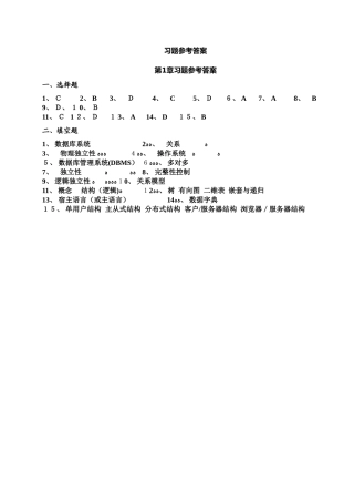数据库原理与应用习题参考答案
