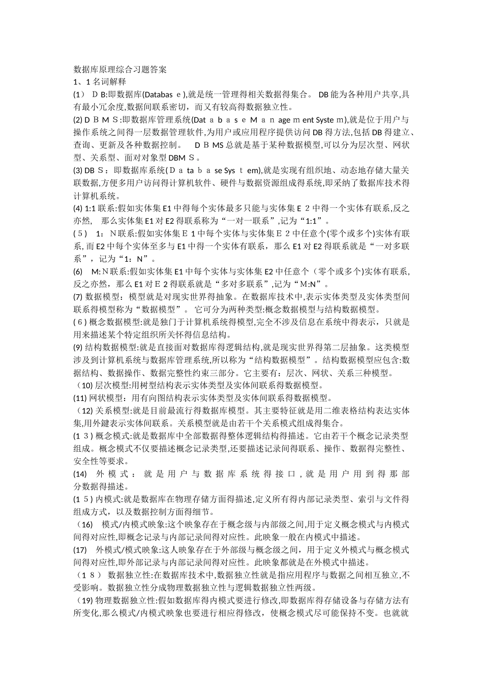 数据库原理与应用期末复习总结含试题及其答案_第1页