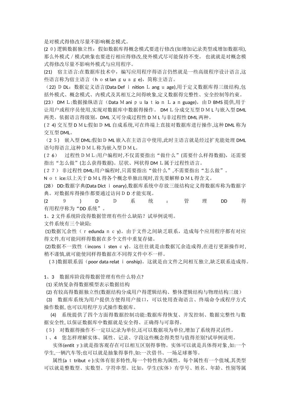 数据库原理与应用期末复习总结含试题及其答案_第2页