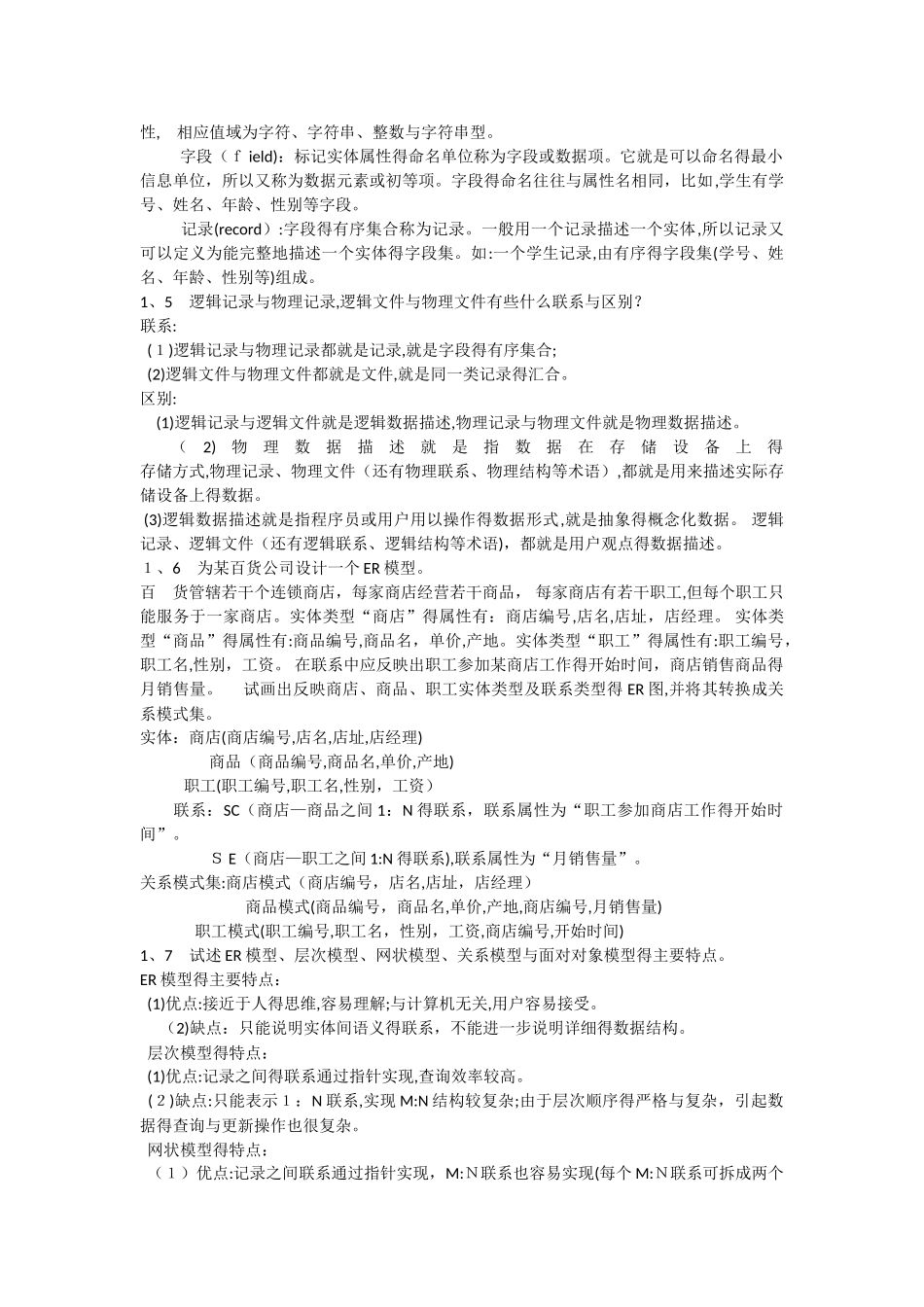 数据库原理与应用期末复习总结含试题及其答案_第3页