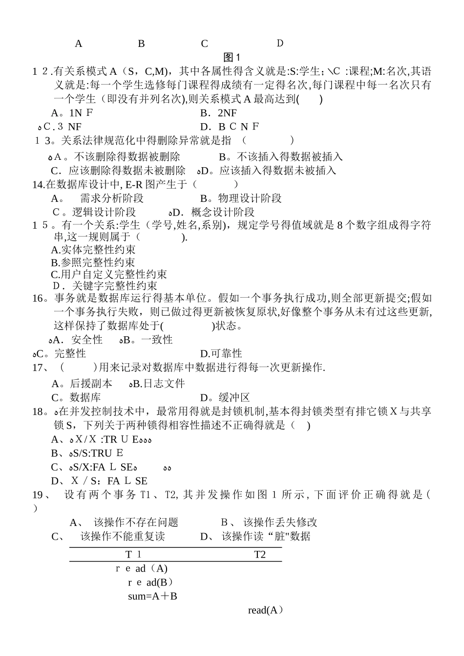 数据库原理-期末考试复习题及答案_第2页