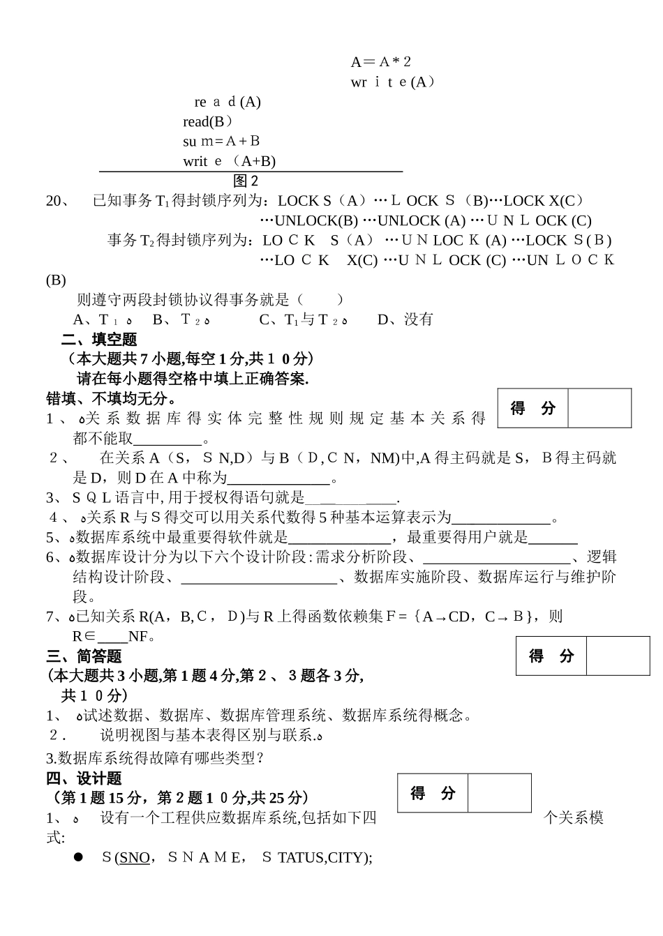 数据库原理-期末考试复习题及答案_第3页