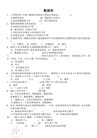 数据库原理-期末考试复习题及答案