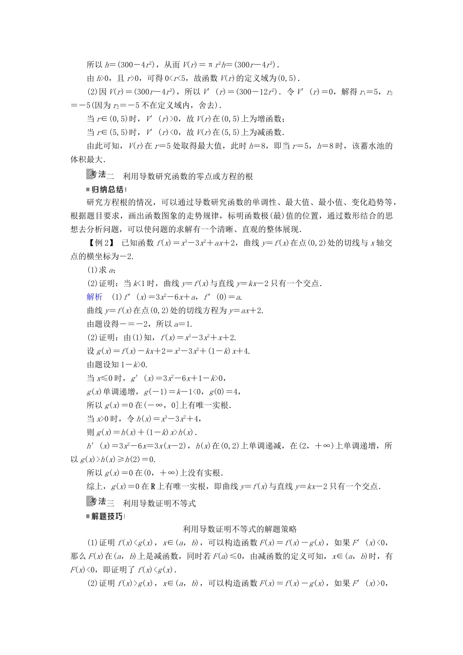 （全国通用版）高考数学大一轮复习 第二章 函数、导数及其应用 第16讲 导数与函数的综合问题优选学案-人教版高三全册数学学案_第3页
