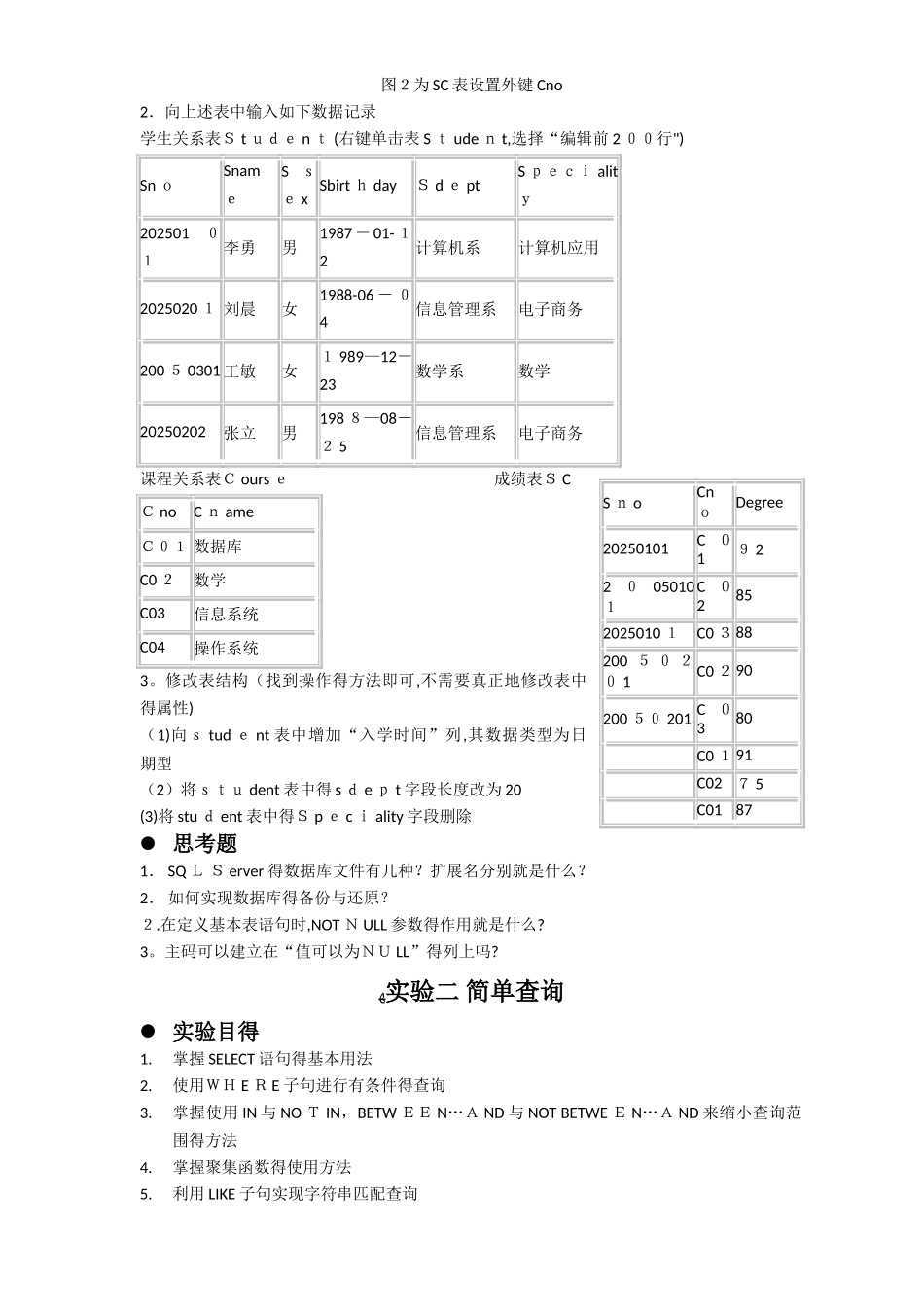 数据库SQL实验题目_第3页