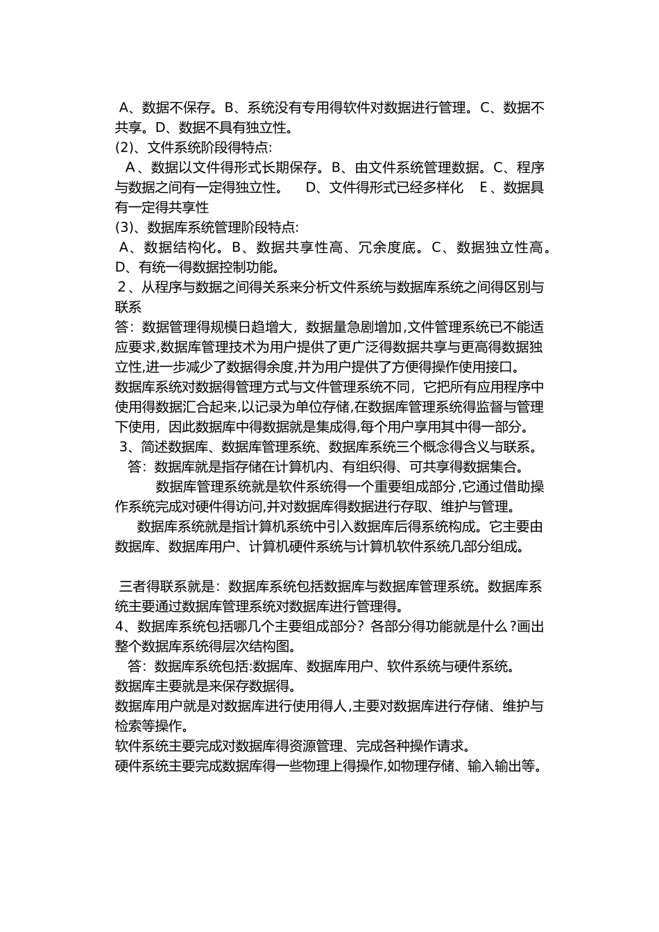数据库原理和应用教程第4版习题参考答案与解析_第2页